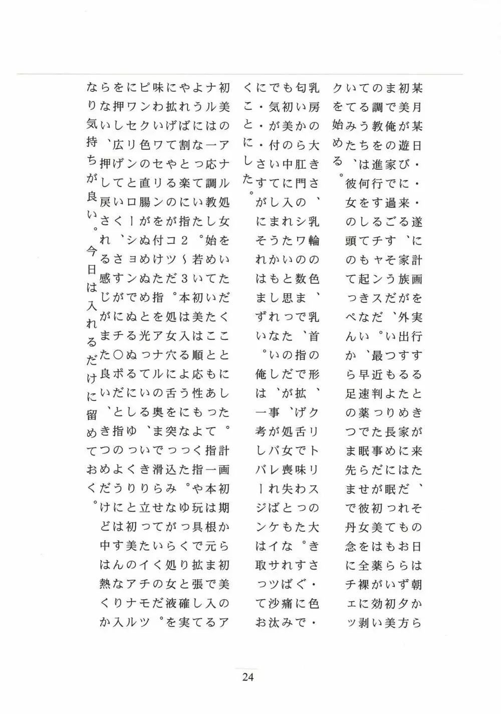 臨界点 Page.26