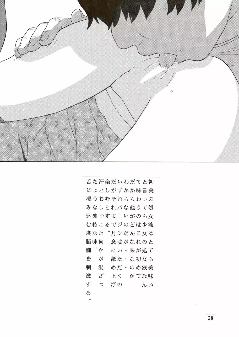 臨界点 Page.30