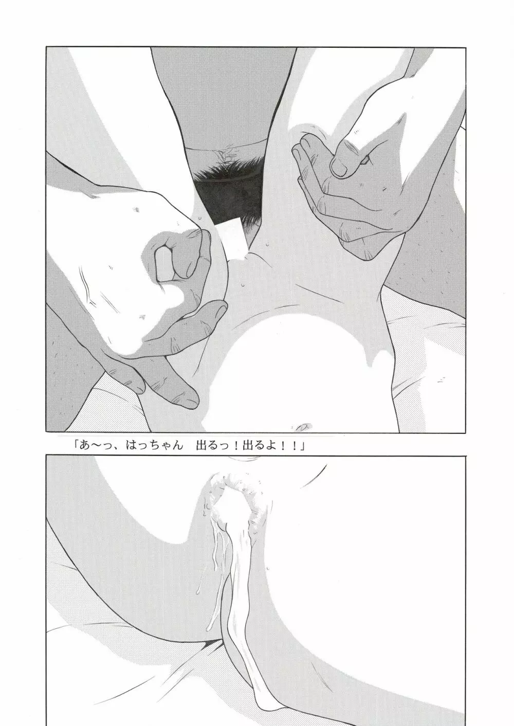 臨界点 Page.44