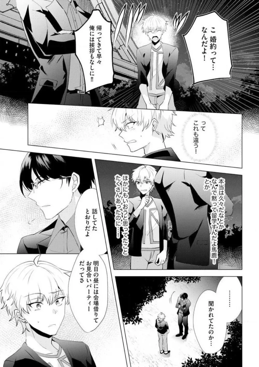 ヤクザな初恋こじらせ幼なじみと0日婚!? 〜女体化したら娶られました〜 1-3 Page.12