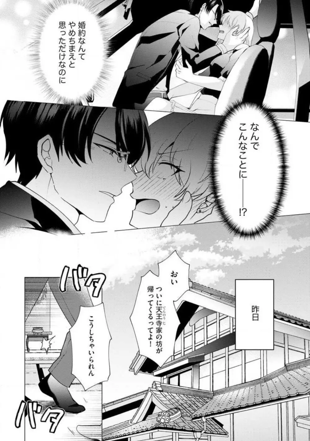 ヤクザな初恋こじらせ幼なじみと0日婚!? 〜女体化したら娶られました〜 1-3 Page.3