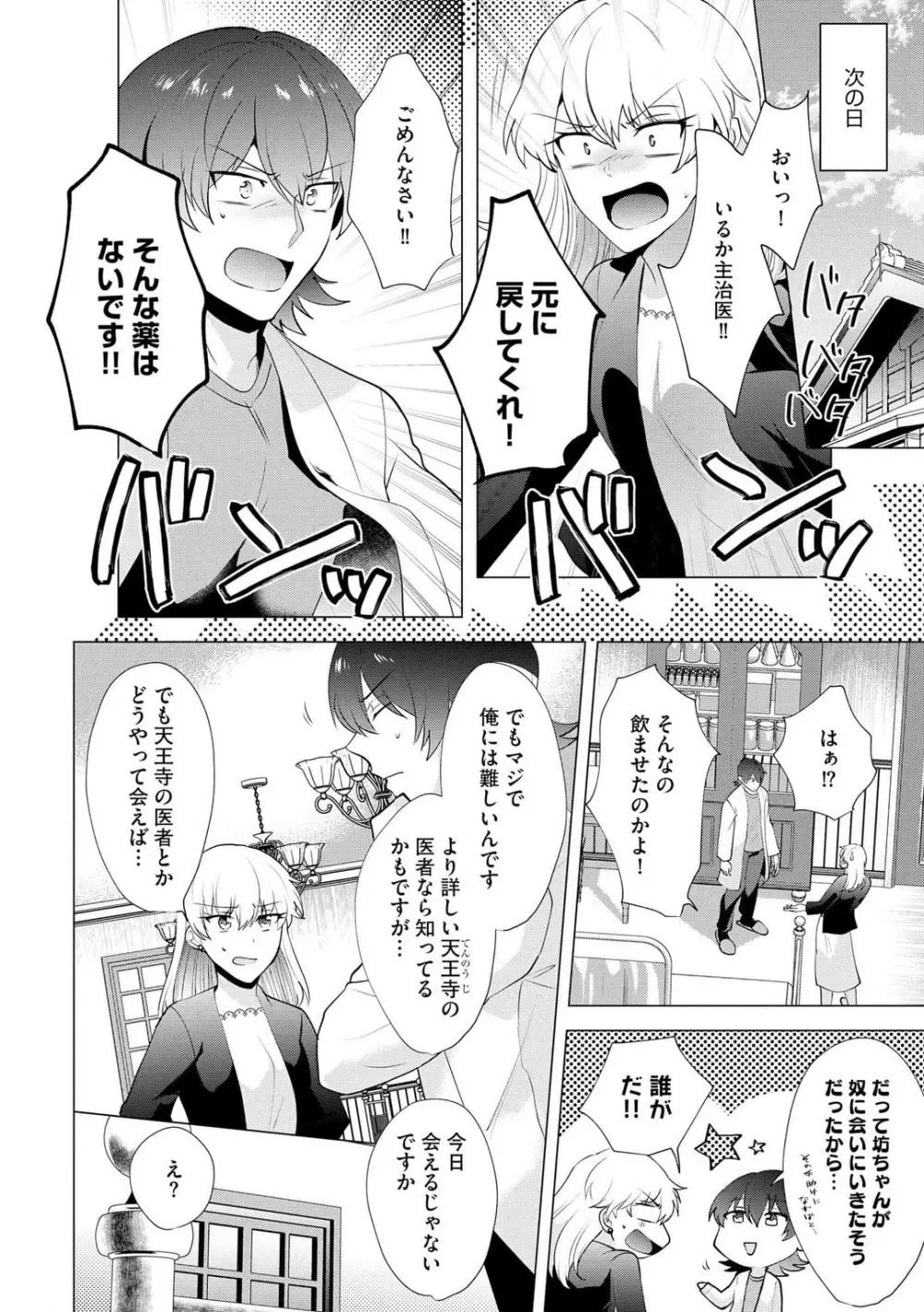 ヤクザな初恋こじらせ幼なじみと0日婚!? 〜女体化したら娶られました〜 1-3 Page.36