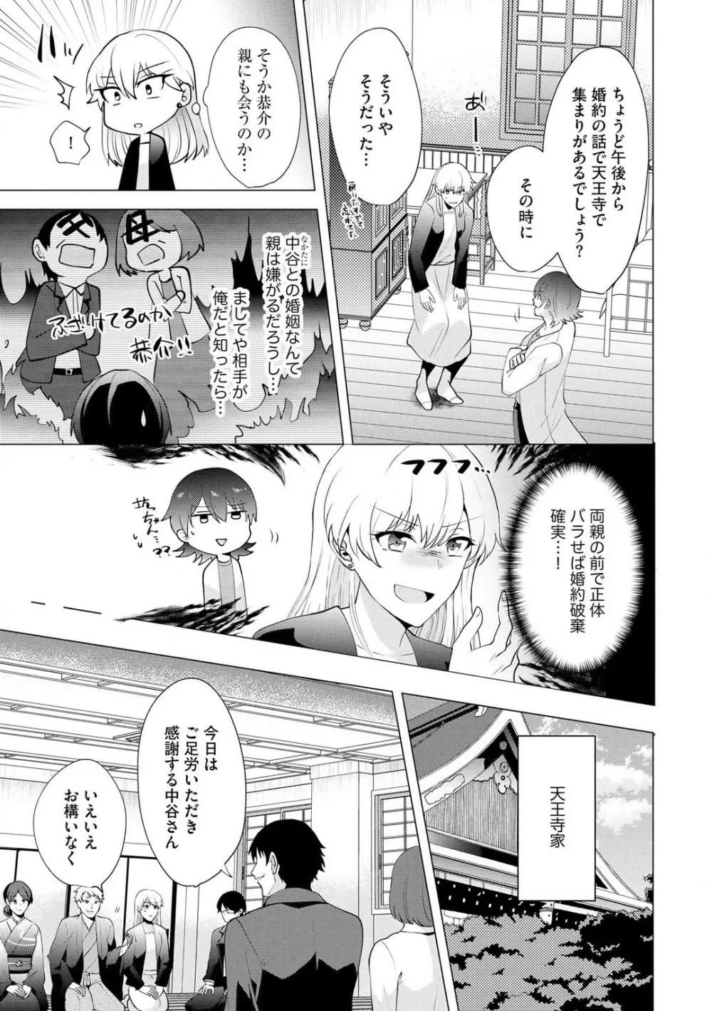 ヤクザな初恋こじらせ幼なじみと0日婚!? 〜女体化したら娶られました〜 1-3 Page.37