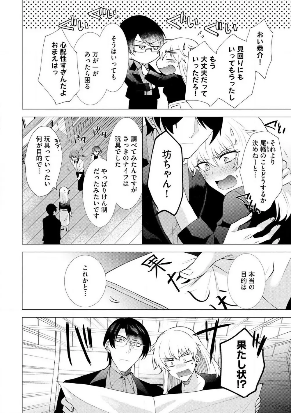 ヤクザな初恋こじらせ幼なじみと0日婚!? 〜女体化したら娶られました〜 1-3 Page.57