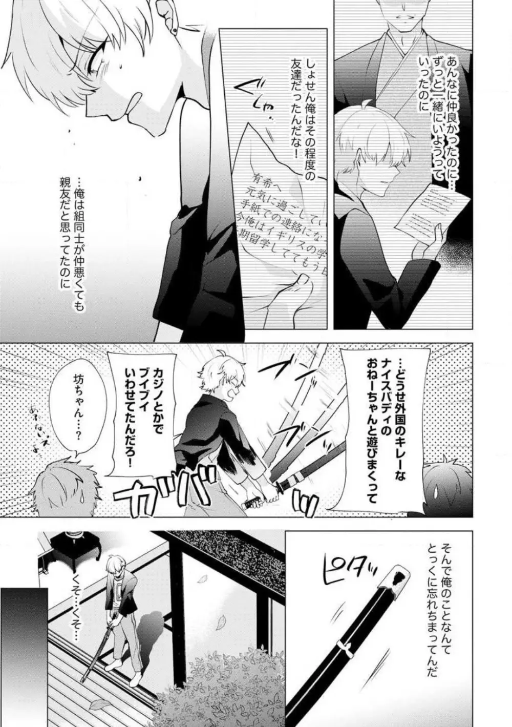 ヤクザな初恋こじらせ幼なじみと0日婚!? 〜女体化したら娶られました〜 1-3 Page.6