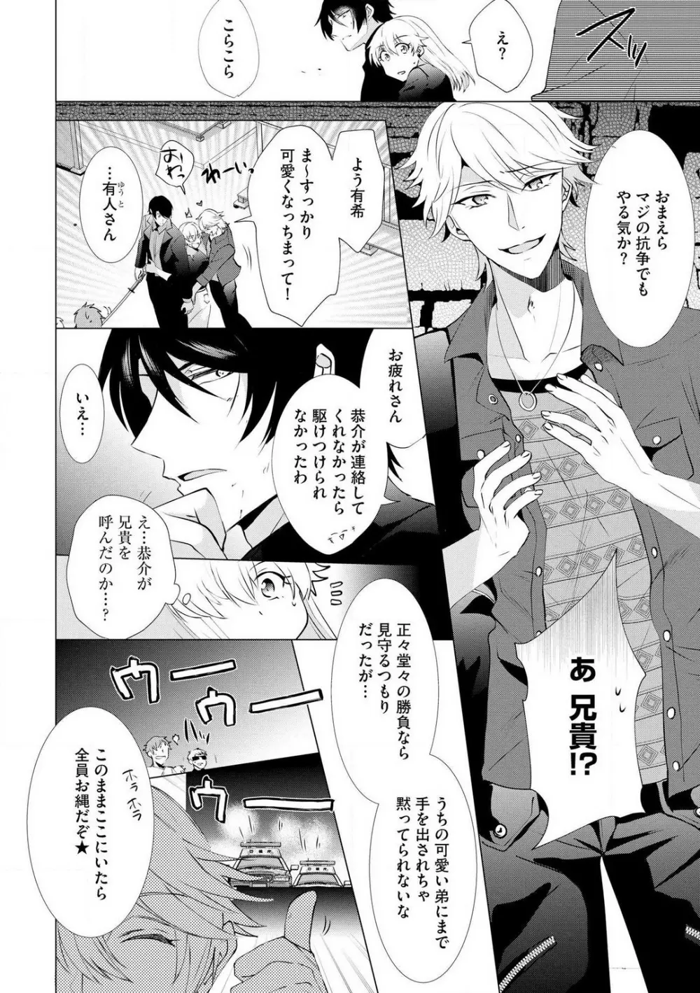 ヤクザな初恋こじらせ幼なじみと0日婚!? 〜女体化したら娶られました〜 1-3 Page.69