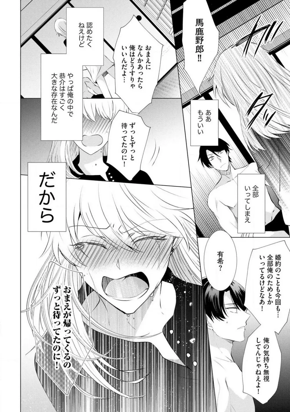 ヤクザな初恋こじらせ幼なじみと0日婚!? 〜女体化したら娶られました〜 1-3 Page.73