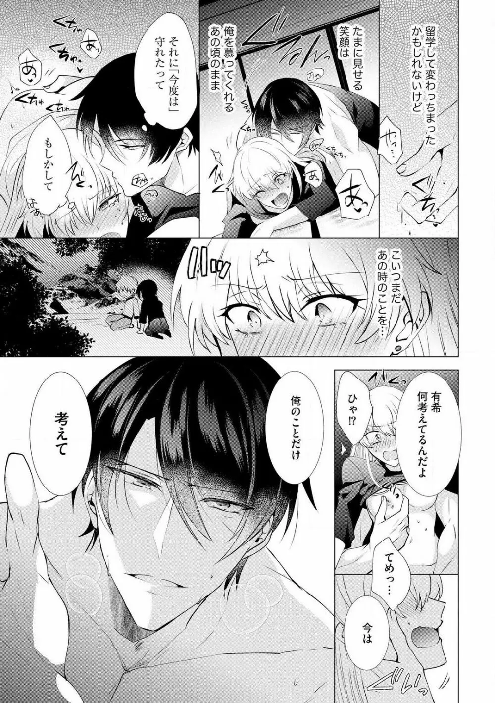 ヤクザな初恋こじらせ幼なじみと0日婚!? 〜女体化したら娶られました〜 1-3 Page.76