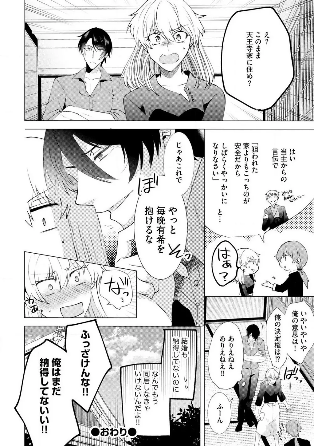 ヤクザな初恋こじらせ幼なじみと0日婚!? 〜女体化したら娶られました〜 1-3 Page.79