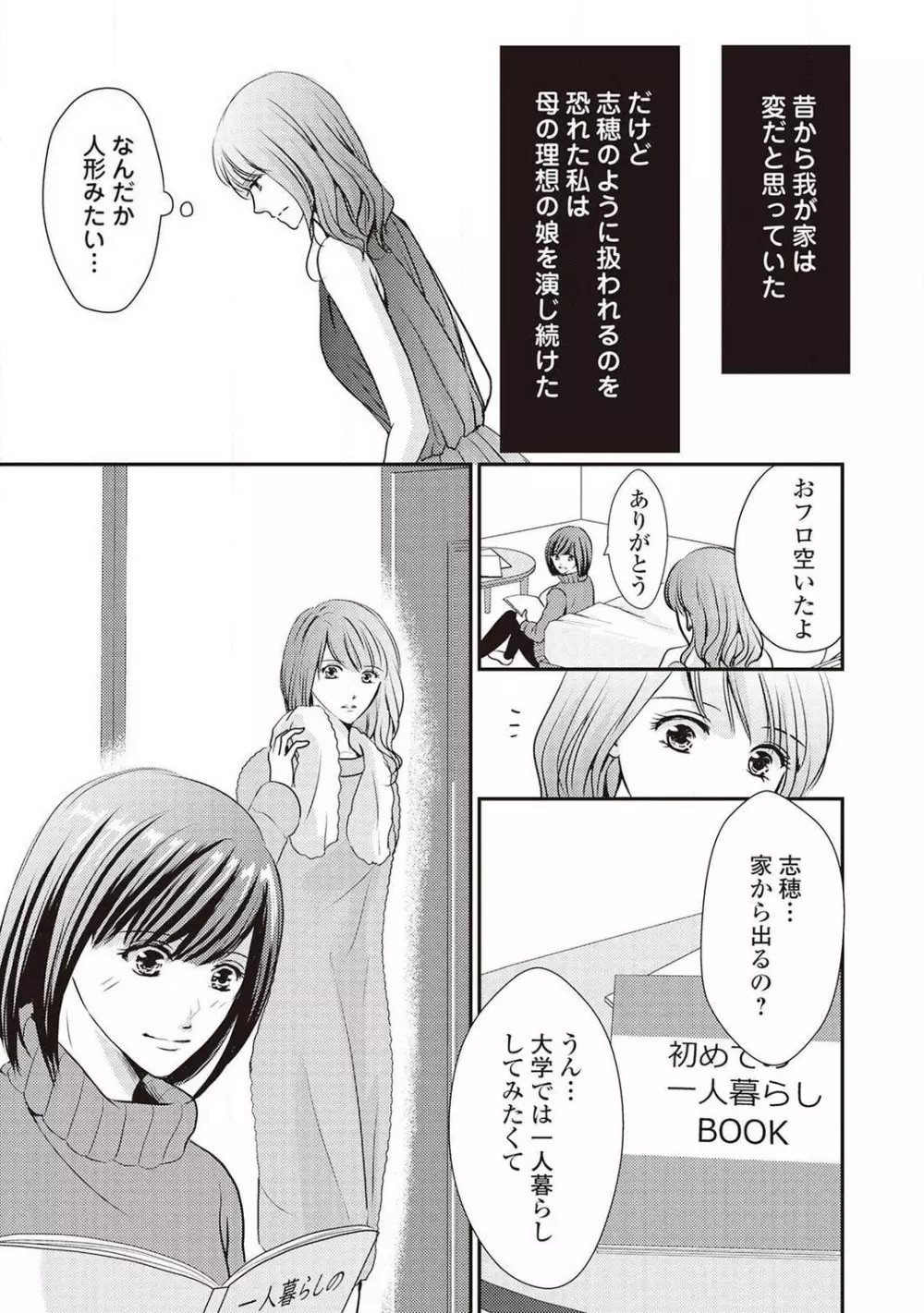 身代わりの婚約者は恋に啼く。 Page.178