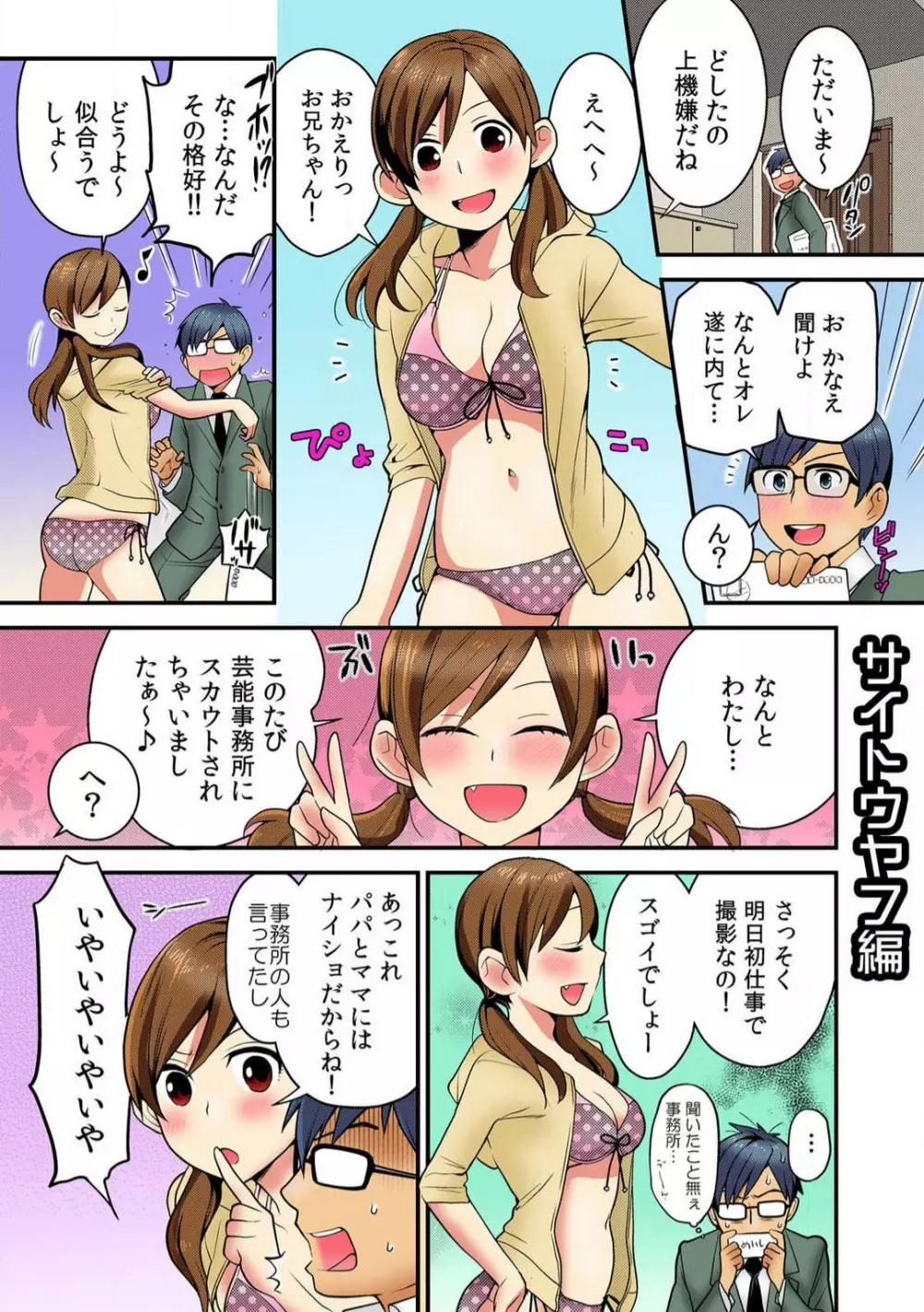 妹いじり〜親の目を盗んでヤリたかった事〜 Page.11