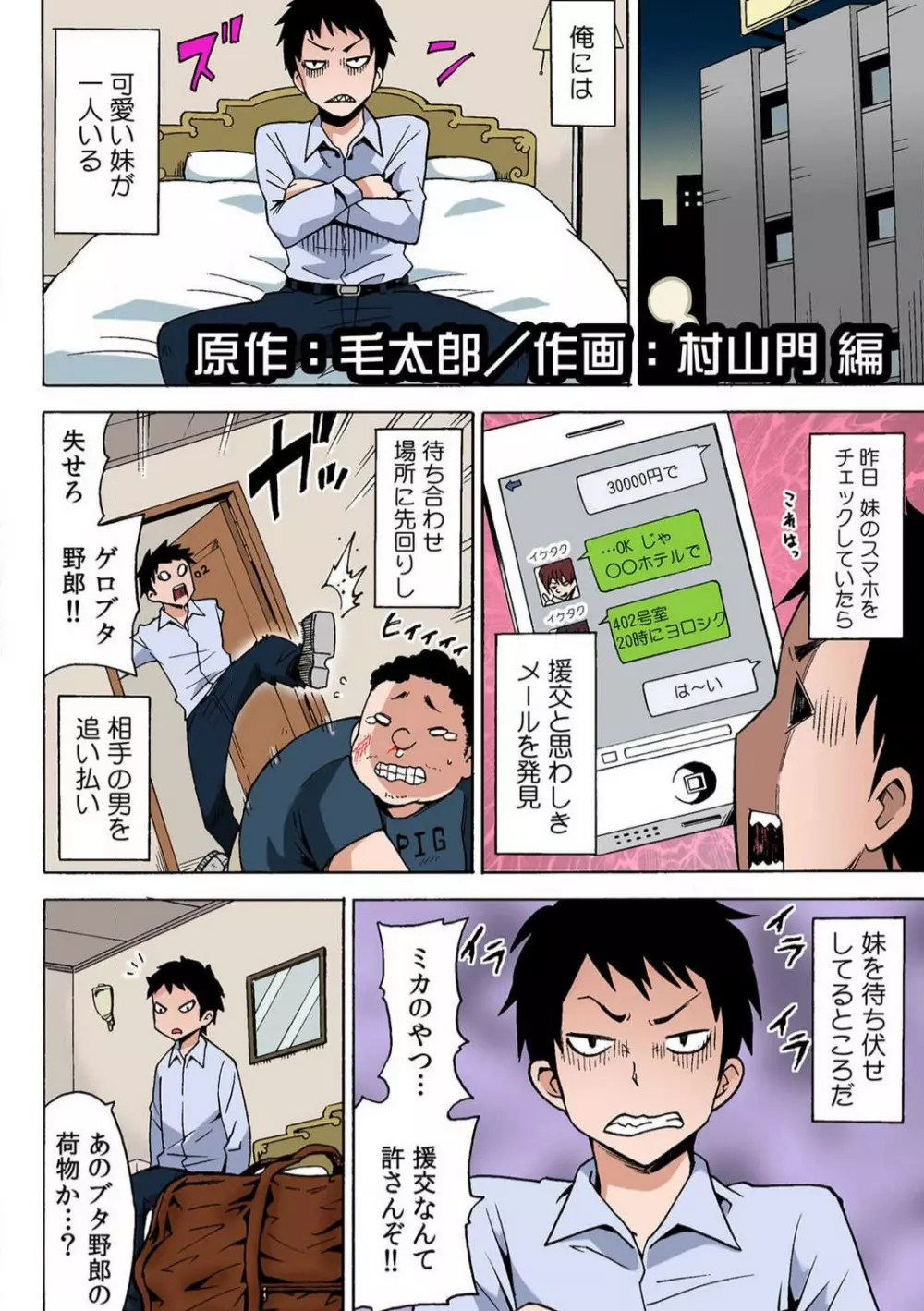 妹いじり〜親の目を盗んでヤリたかった事〜 Page.20