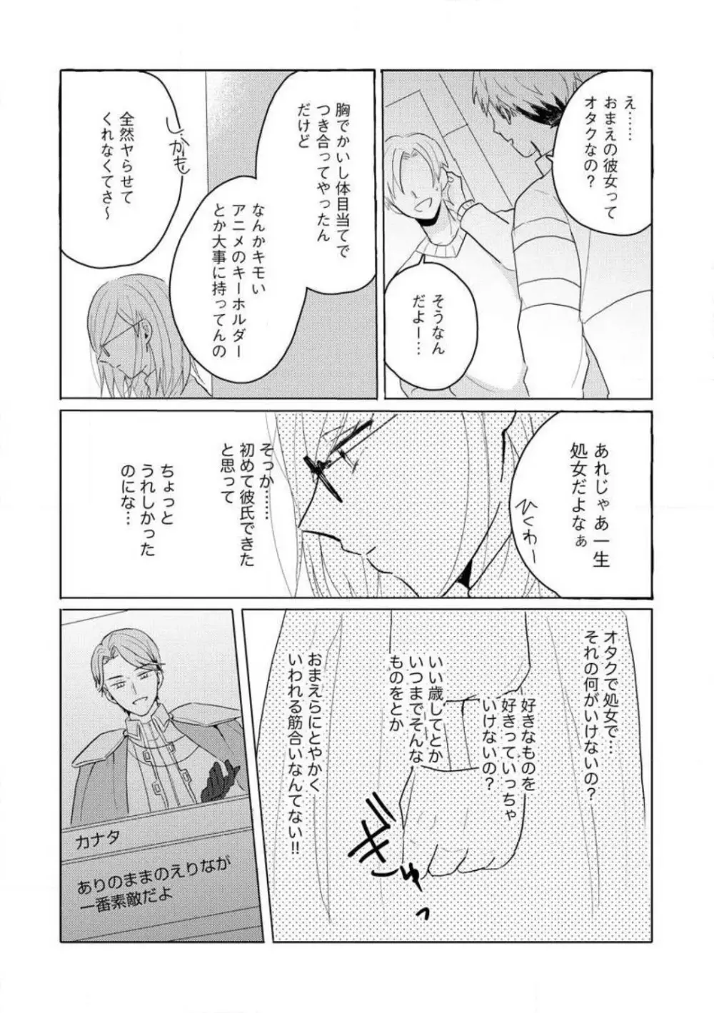 鬼弁護士は逃がさない! 〜アラサー処女、まだ溺愛に慣れません 1-6 Page.10