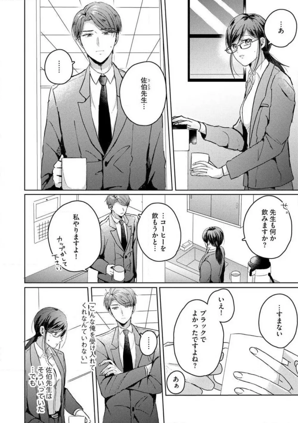 鬼弁護士は逃がさない! 〜アラサー処女、まだ溺愛に慣れません 1-6 Page.105