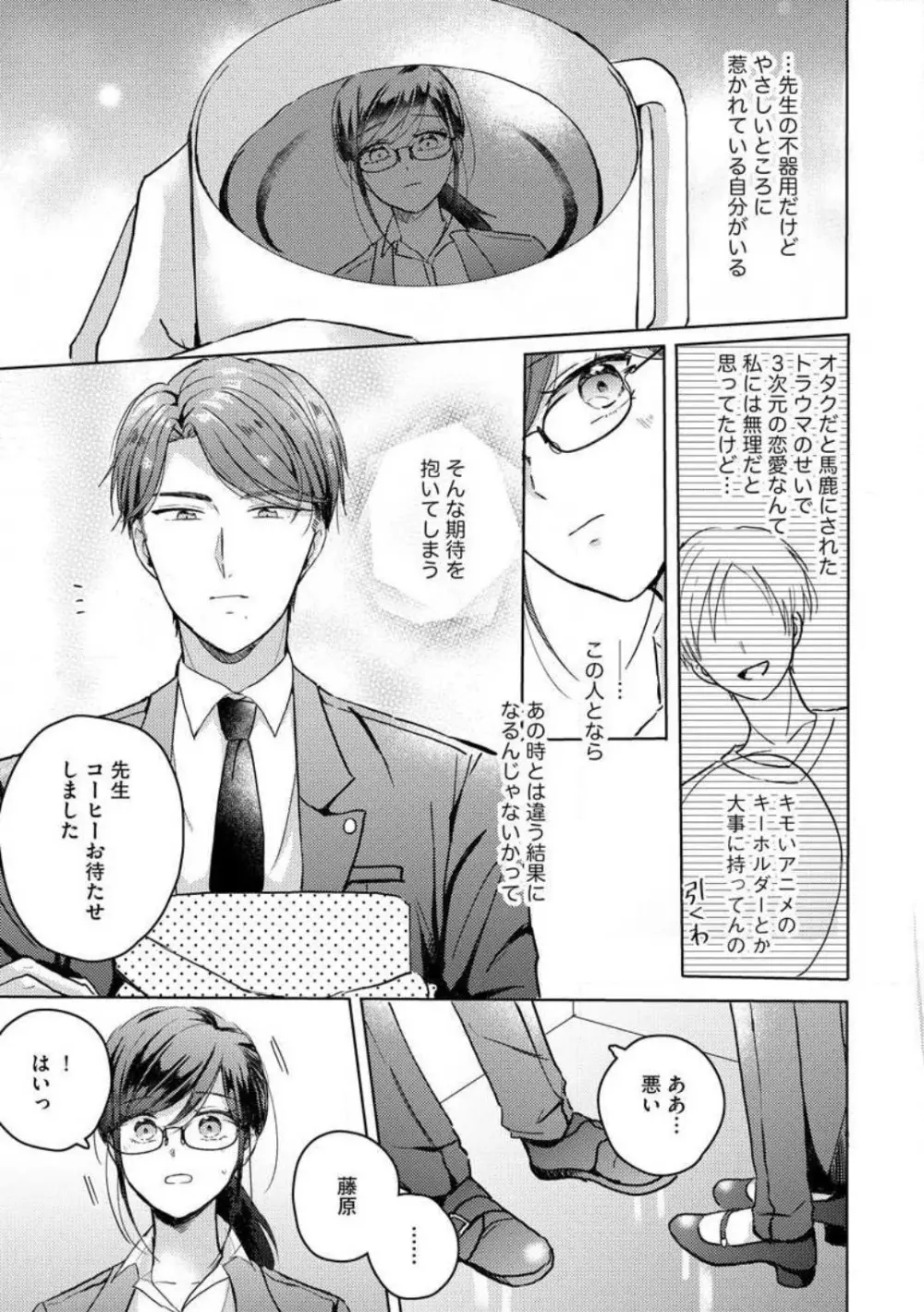 鬼弁護士は逃がさない! 〜アラサー処女、まだ溺愛に慣れません 1-6 Page.106