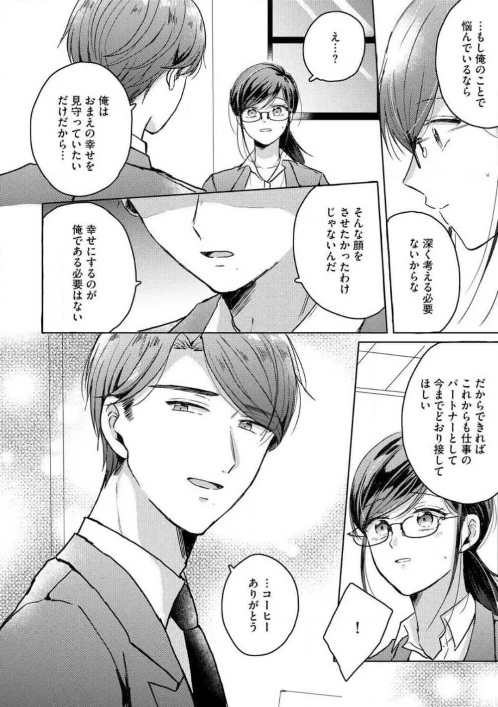 鬼弁護士は逃がさない! 〜アラサー処女、まだ溺愛に慣れません 1-6 Page.107