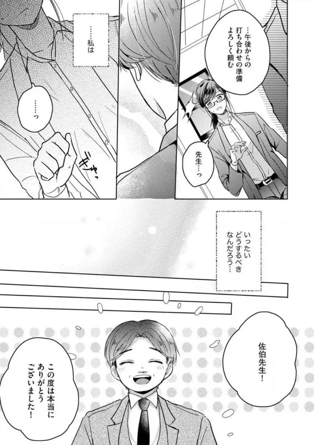 鬼弁護士は逃がさない! 〜アラサー処女、まだ溺愛に慣れません 1-6 Page.108