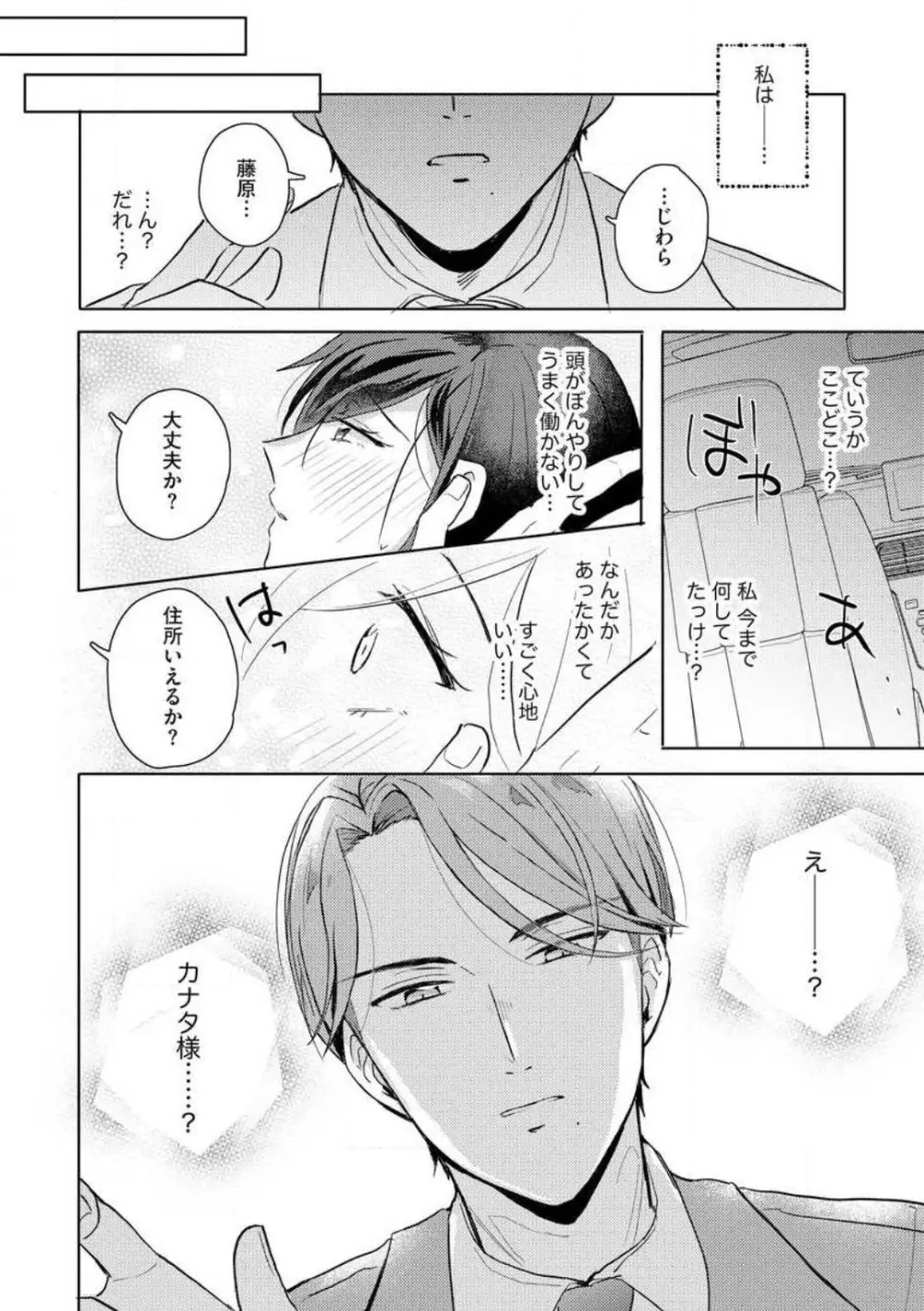 鬼弁護士は逃がさない! 〜アラサー処女、まだ溺愛に慣れません 1-6 Page.11