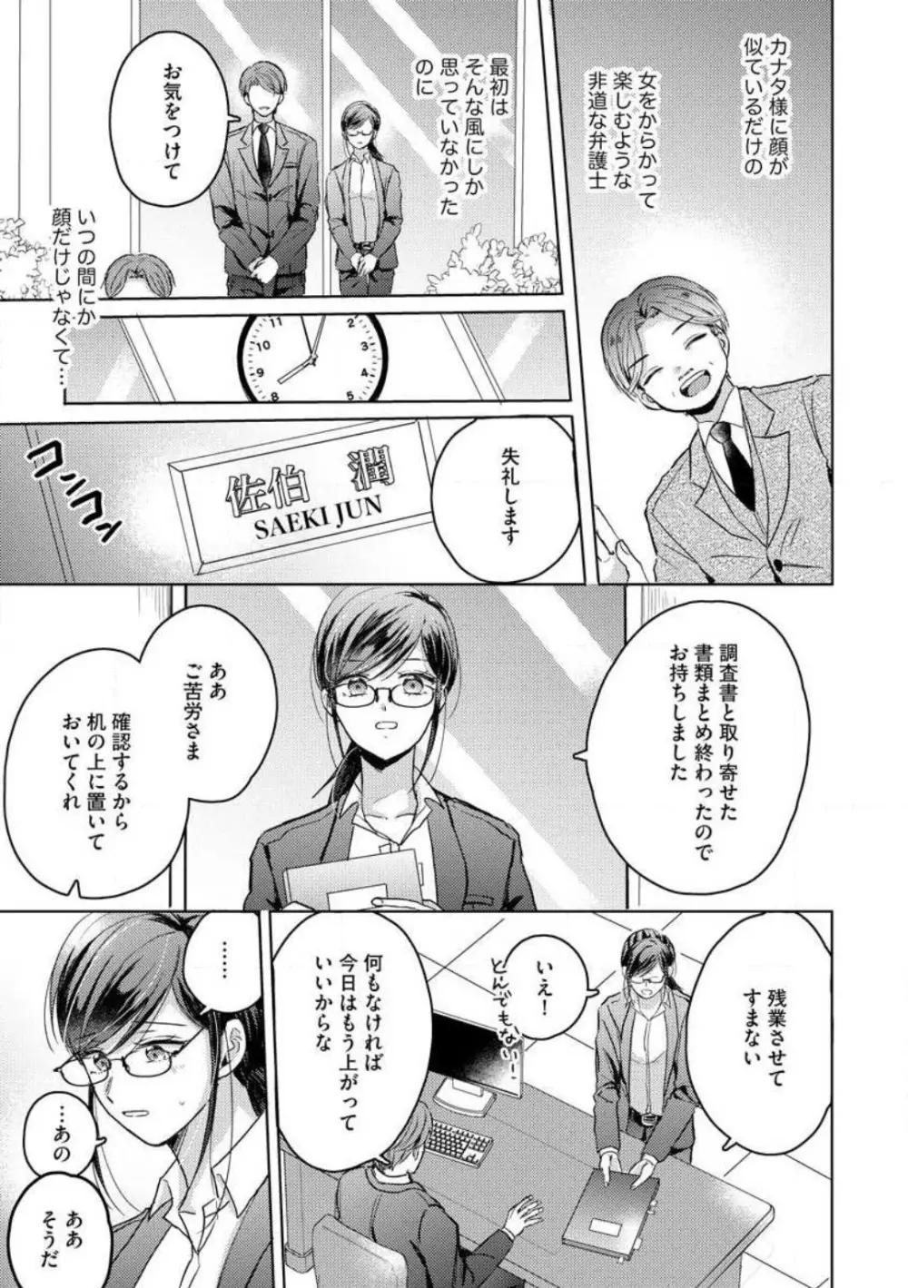 鬼弁護士は逃がさない! 〜アラサー処女、まだ溺愛に慣れません 1-6 Page.110