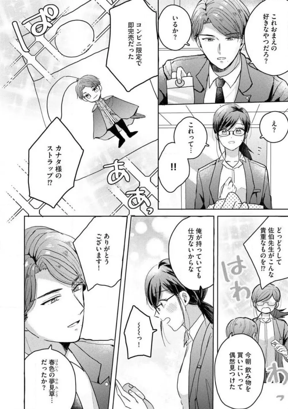 鬼弁護士は逃がさない! 〜アラサー処女、まだ溺愛に慣れません 1-6 Page.111