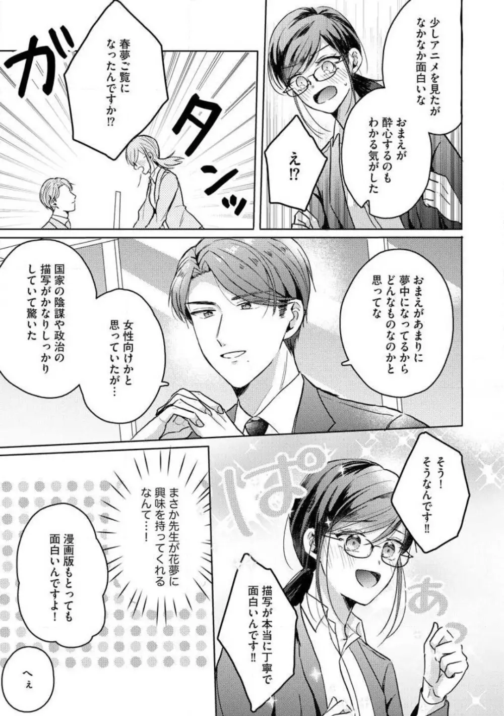 鬼弁護士は逃がさない! 〜アラサー処女、まだ溺愛に慣れません 1-6 Page.112