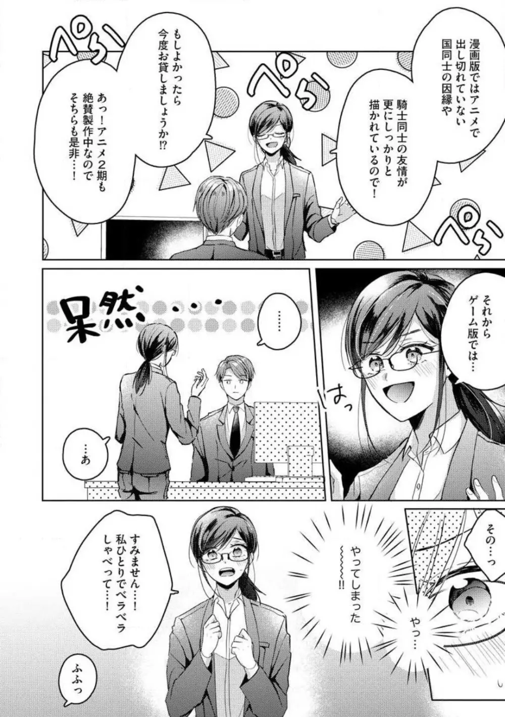 鬼弁護士は逃がさない! 〜アラサー処女、まだ溺愛に慣れません 1-6 Page.113