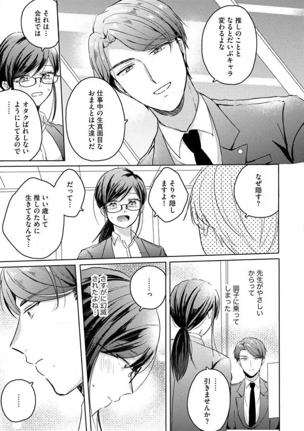 鬼弁護士は逃がさない! 〜アラサー処女、まだ溺愛に慣れません 1-6 Page.114