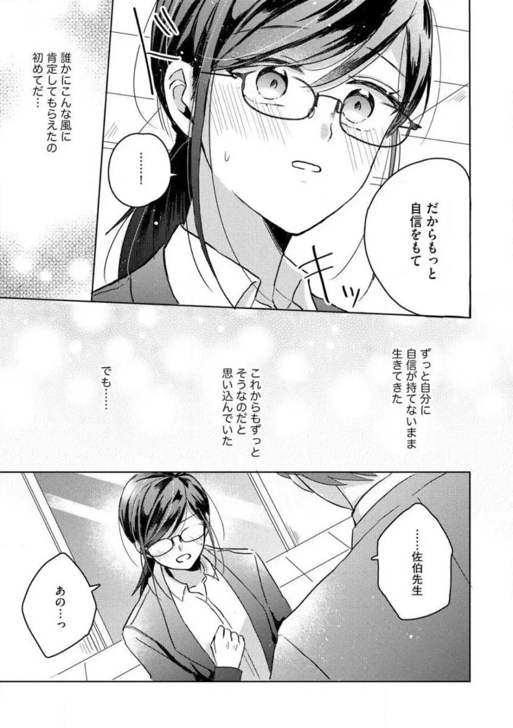鬼弁護士は逃がさない! 〜アラサー処女、まだ溺愛に慣れません 1-6 Page.116