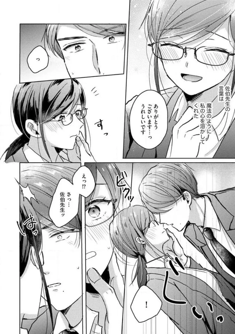 鬼弁護士は逃がさない! 〜アラサー処女、まだ溺愛に慣れません 1-6 Page.117