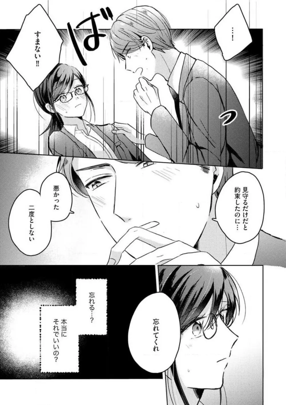鬼弁護士は逃がさない! 〜アラサー処女、まだ溺愛に慣れません 1-6 Page.118