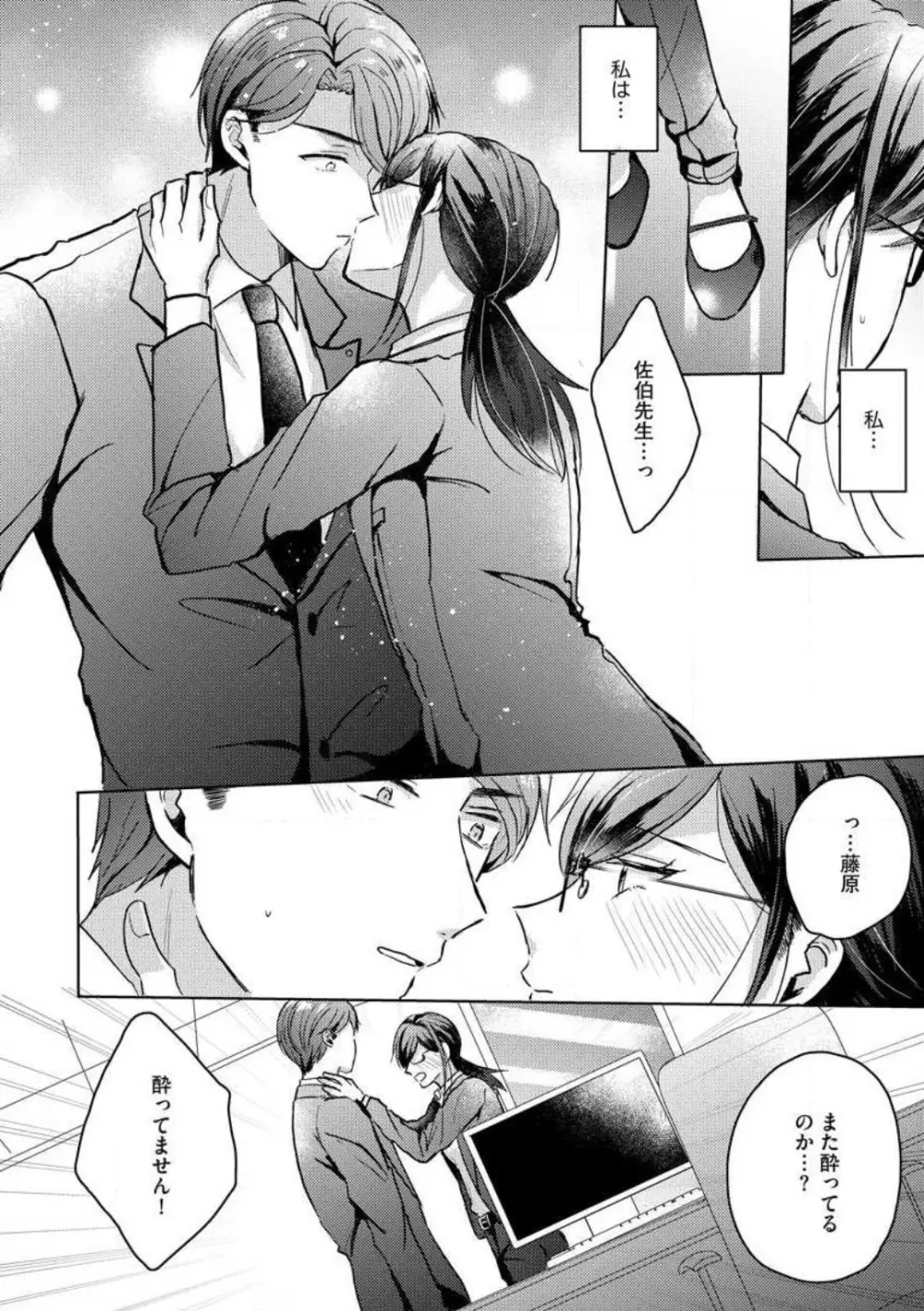 鬼弁護士は逃がさない! 〜アラサー処女、まだ溺愛に慣れません 1-6 Page.119