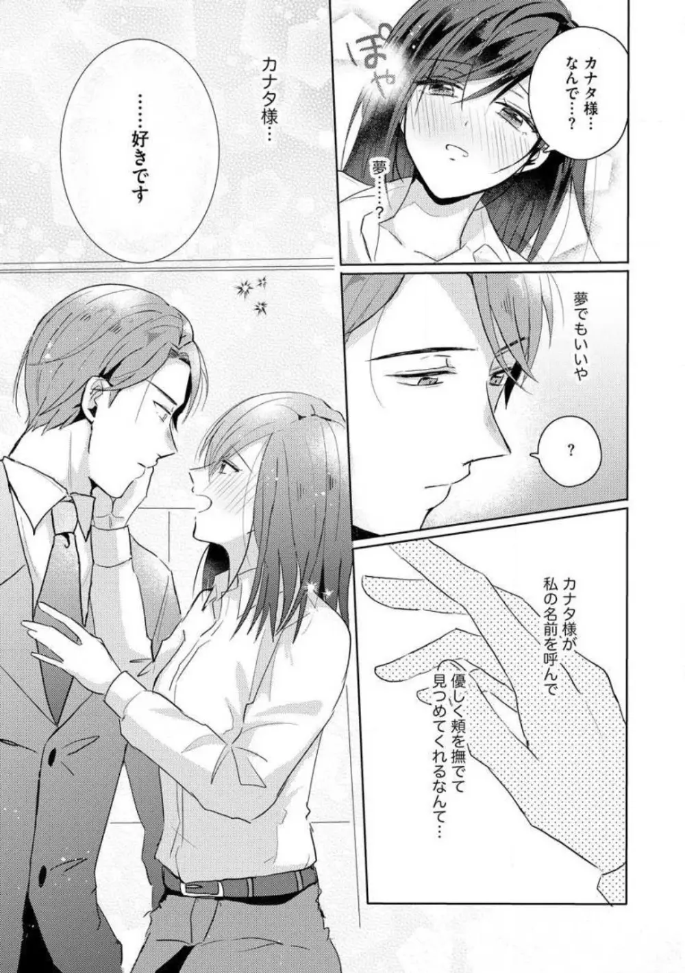 鬼弁護士は逃がさない! 〜アラサー処女、まだ溺愛に慣れません 1-6 Page.12