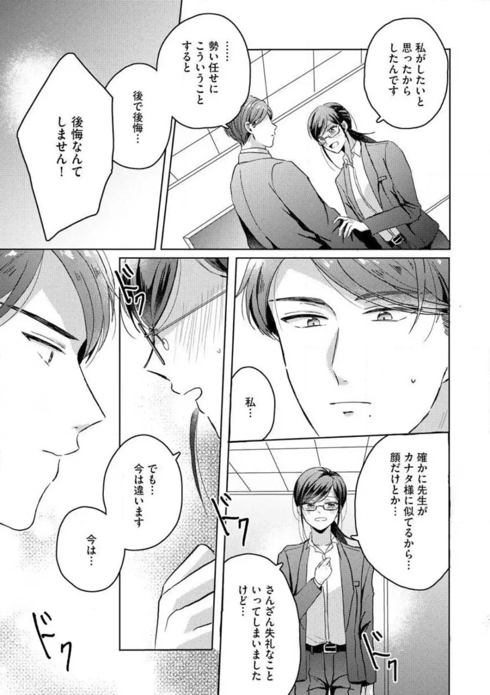 鬼弁護士は逃がさない! 〜アラサー処女、まだ溺愛に慣れません 1-6 Page.120