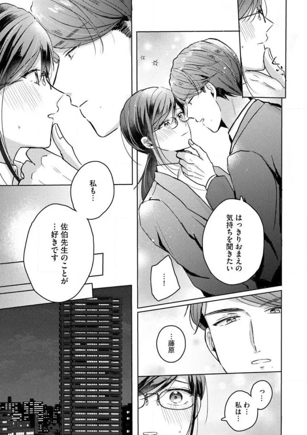 鬼弁護士は逃がさない! 〜アラサー処女、まだ溺愛に慣れません 1-6 Page.122