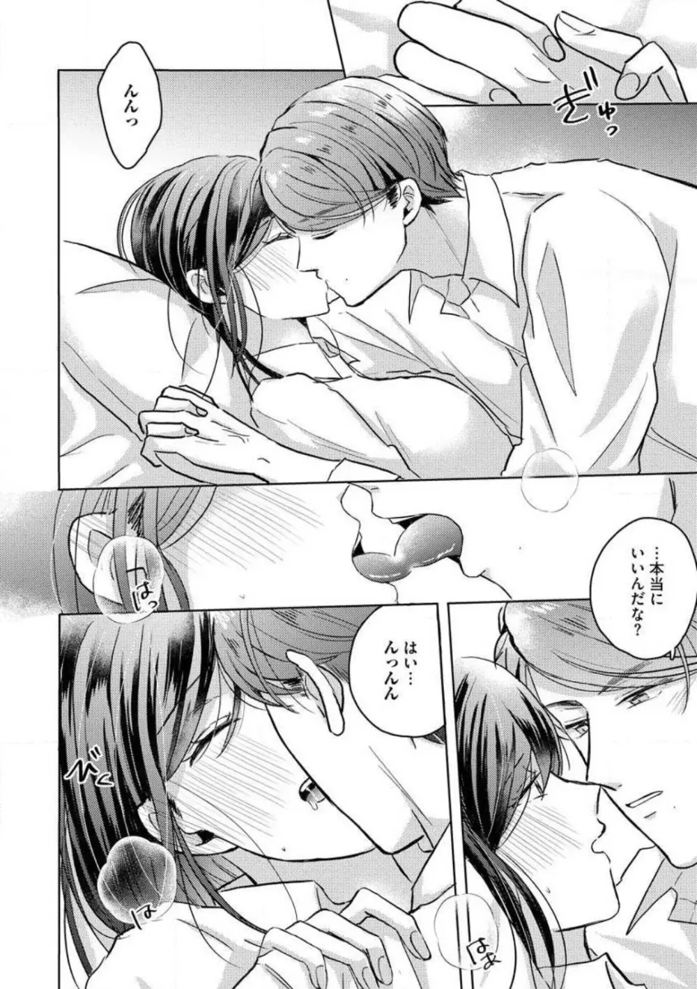 鬼弁護士は逃がさない! 〜アラサー処女、まだ溺愛に慣れません 1-6 Page.123