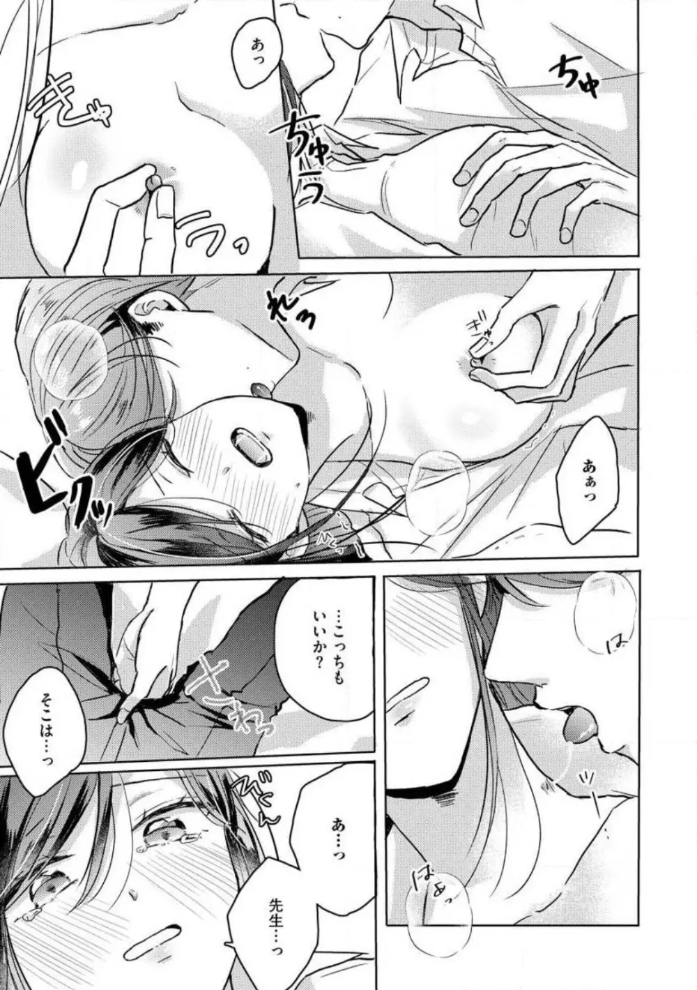 鬼弁護士は逃がさない! 〜アラサー処女、まだ溺愛に慣れません 1-6 Page.124