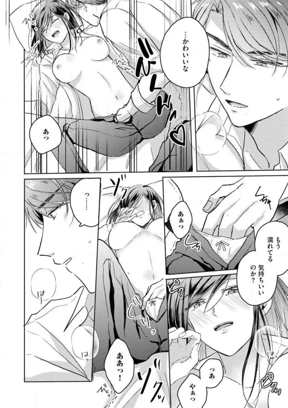 鬼弁護士は逃がさない! 〜アラサー処女、まだ溺愛に慣れません 1-6 Page.125