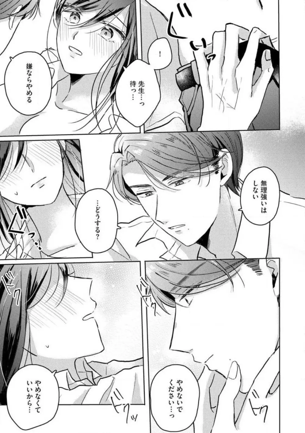 鬼弁護士は逃がさない! 〜アラサー処女、まだ溺愛に慣れません 1-6 Page.126