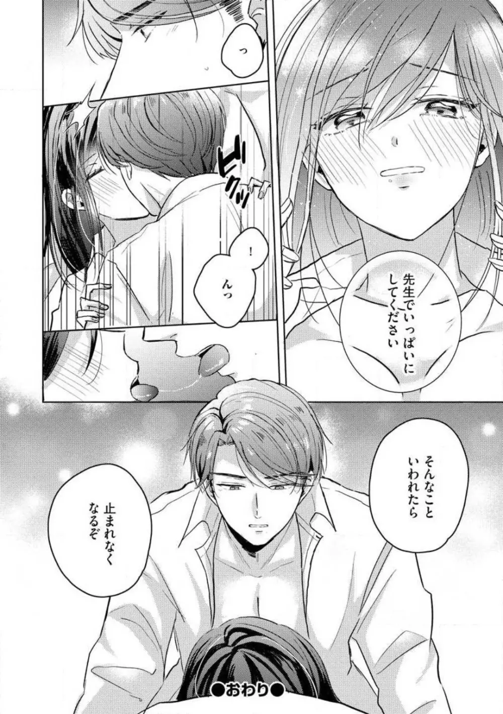 鬼弁護士は逃がさない! 〜アラサー処女、まだ溺愛に慣れません 1-6 Page.127
