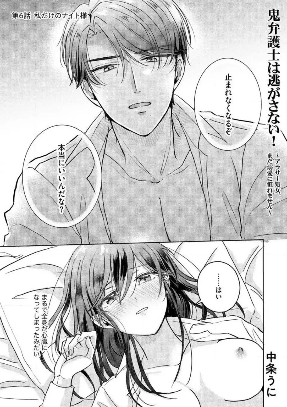 鬼弁護士は逃がさない! 〜アラサー処女、まだ溺愛に慣れません 1-6 Page.129