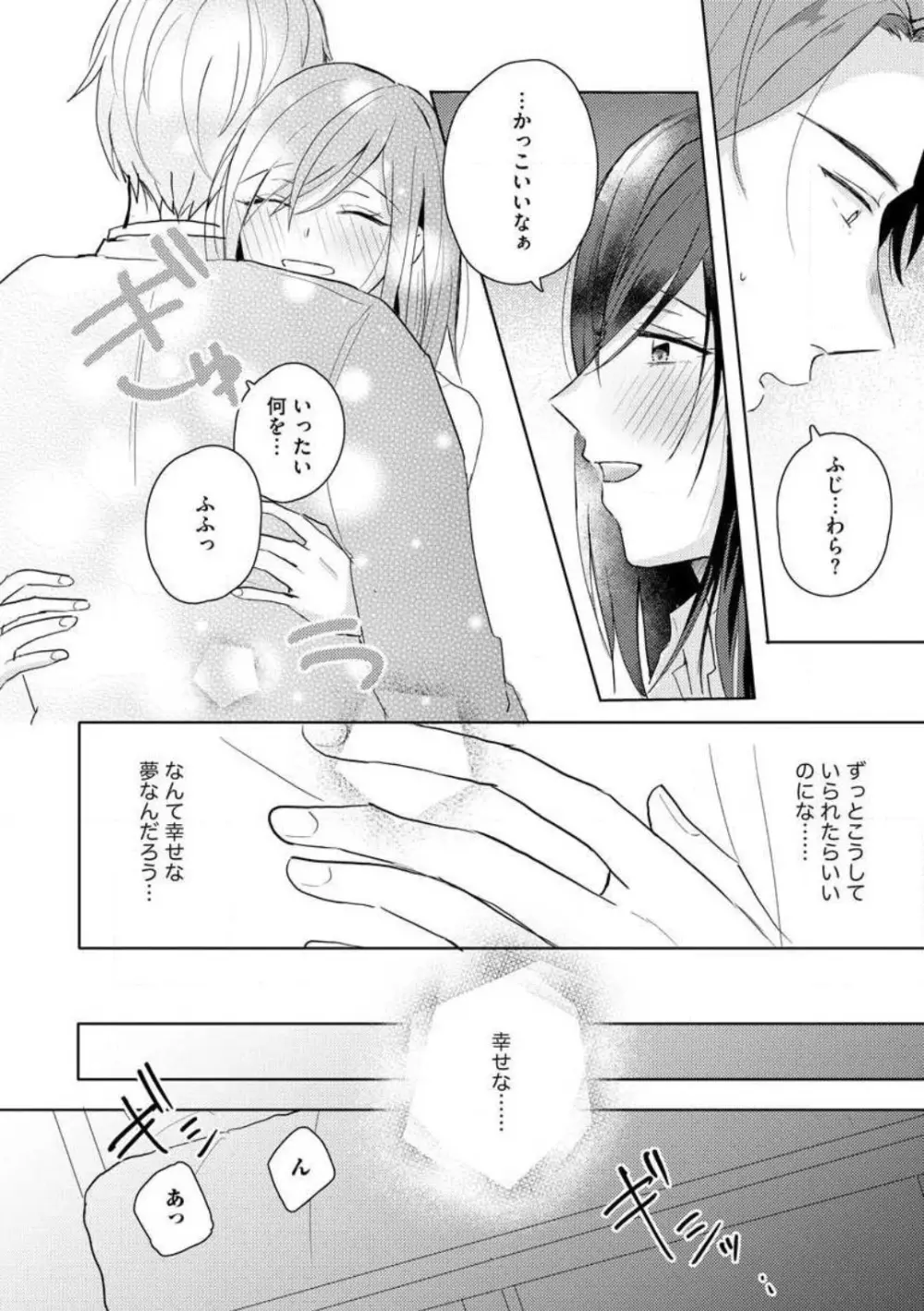 鬼弁護士は逃がさない! 〜アラサー処女、まだ溺愛に慣れません 1-6 Page.13