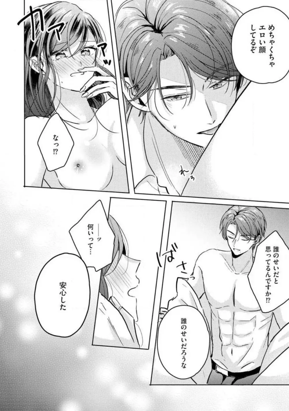 鬼弁護士は逃がさない! 〜アラサー処女、まだ溺愛に慣れません 1-6 Page.134