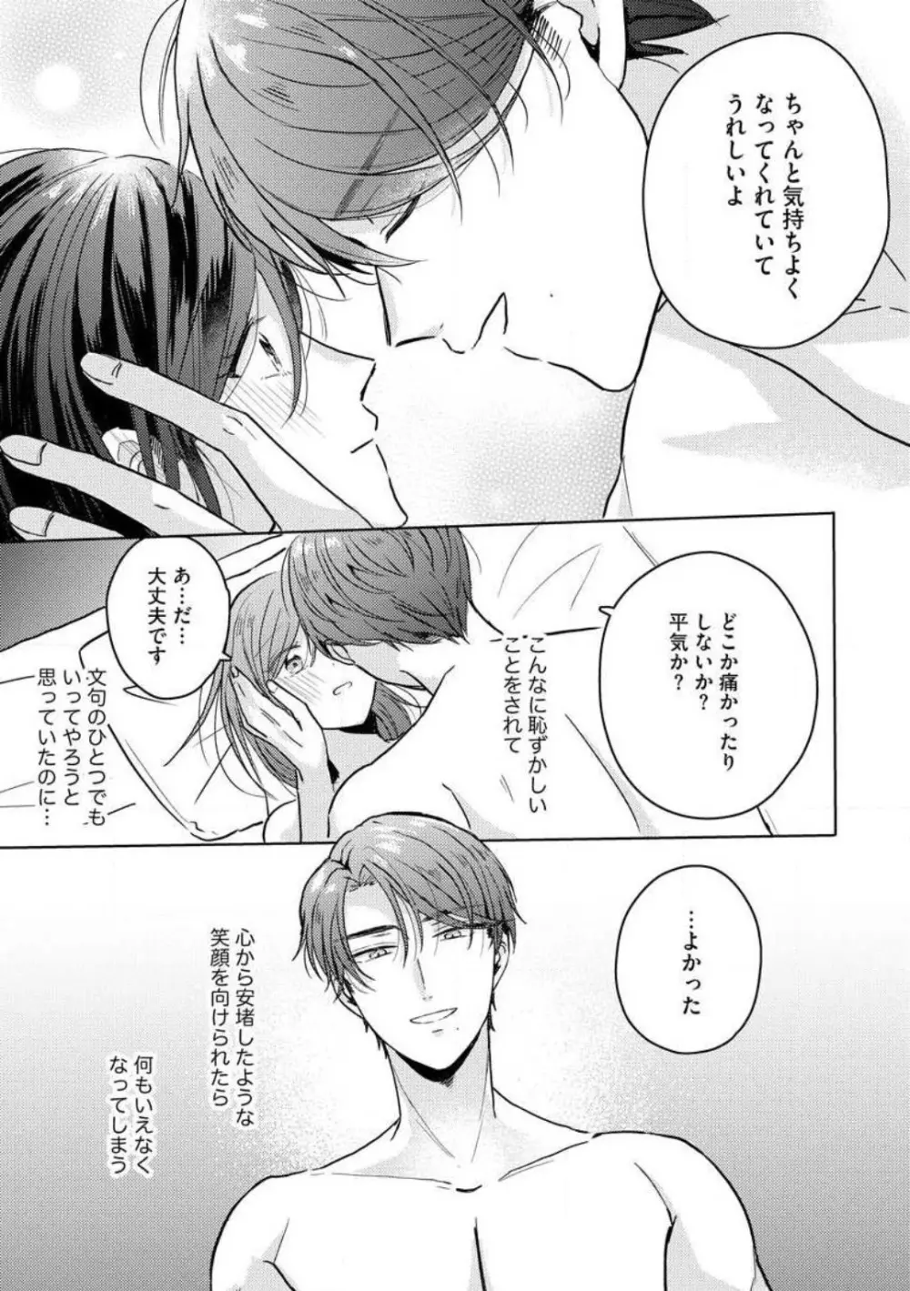 鬼弁護士は逃がさない! 〜アラサー処女、まだ溺愛に慣れません 1-6 Page.135