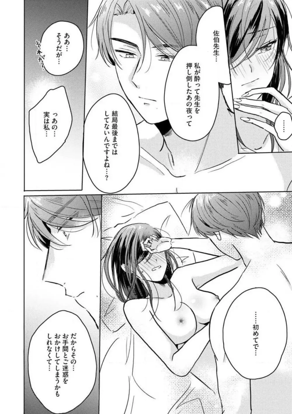 鬼弁護士は逃がさない! 〜アラサー処女、まだ溺愛に慣れません 1-6 Page.136