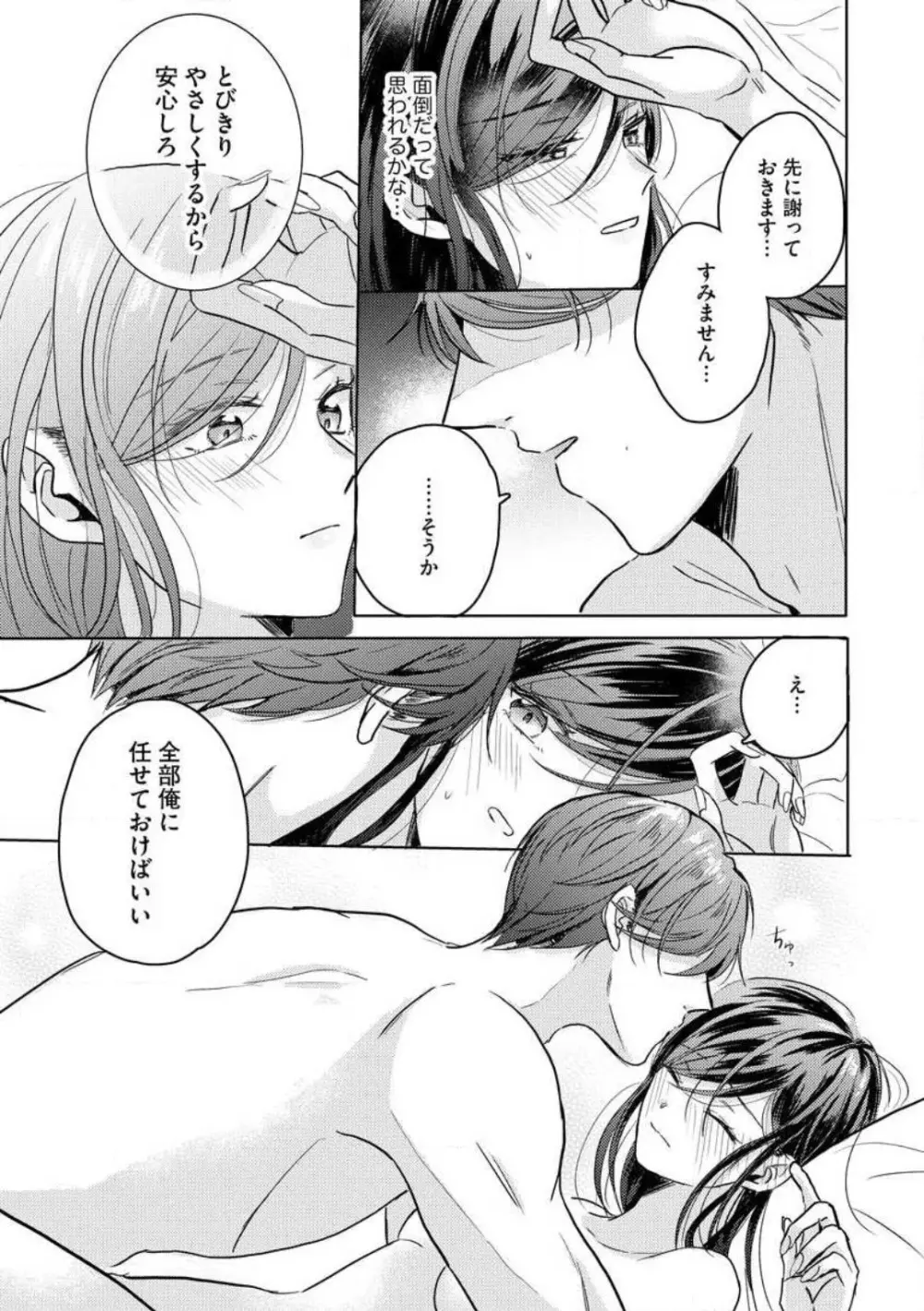 鬼弁護士は逃がさない! 〜アラサー処女、まだ溺愛に慣れません 1-6 Page.137