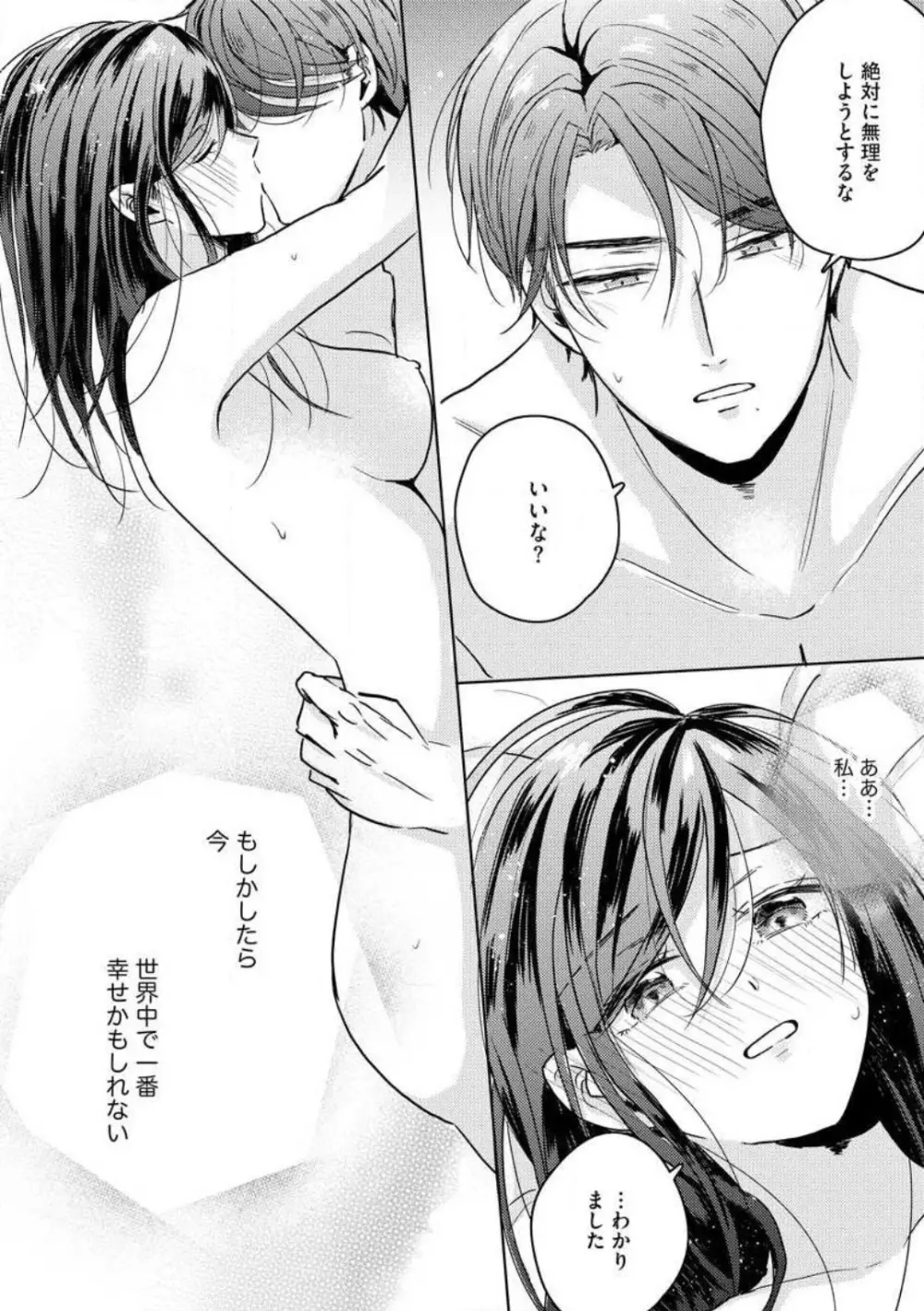 鬼弁護士は逃がさない! 〜アラサー処女、まだ溺愛に慣れません 1-6 Page.138
