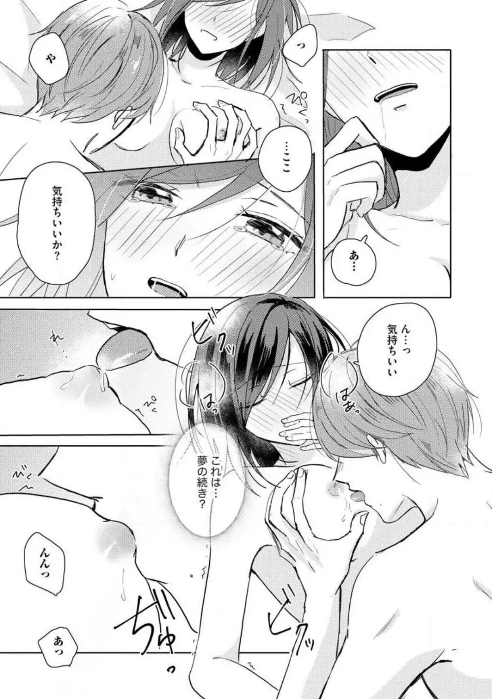 鬼弁護士は逃がさない! 〜アラサー処女、まだ溺愛に慣れません 1-6 Page.14