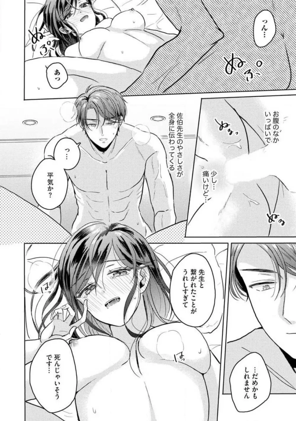 鬼弁護士は逃がさない! 〜アラサー処女、まだ溺愛に慣れません 1-6 Page.140