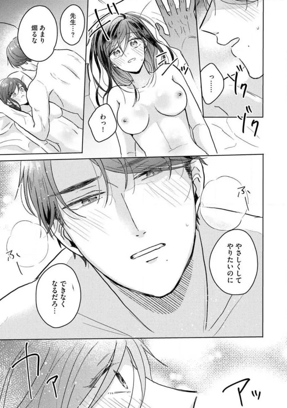 鬼弁護士は逃がさない! 〜アラサー処女、まだ溺愛に慣れません 1-6 Page.141