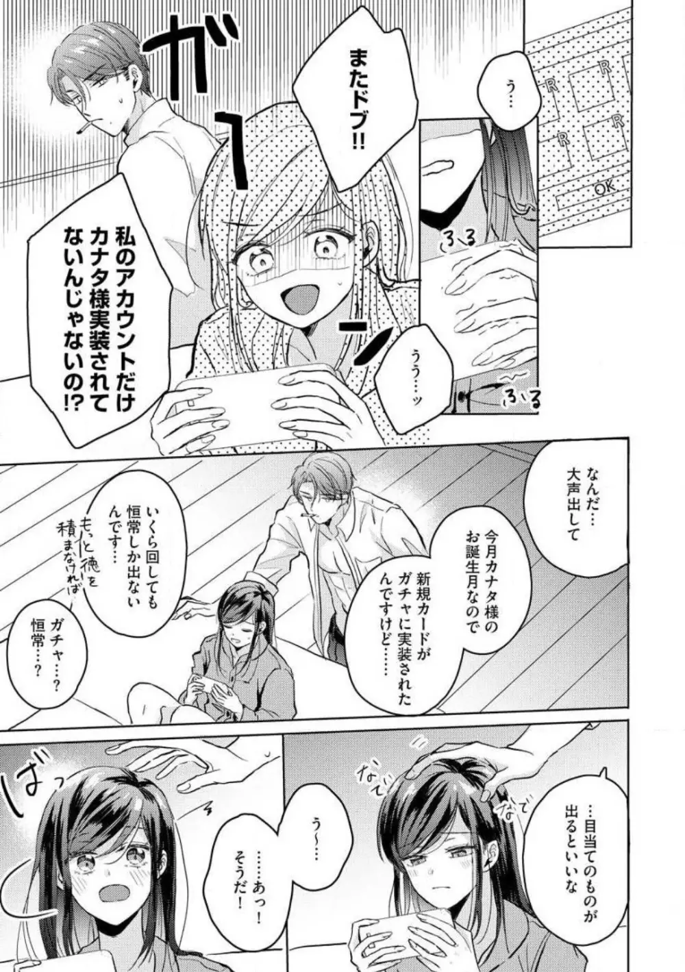 鬼弁護士は逃がさない! 〜アラサー処女、まだ溺愛に慣れません 1-6 Page.147